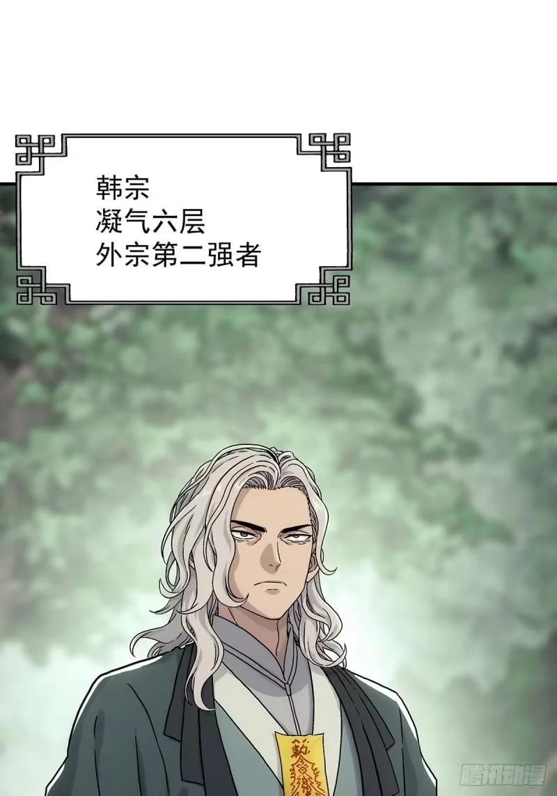第16话：上官修 第47页