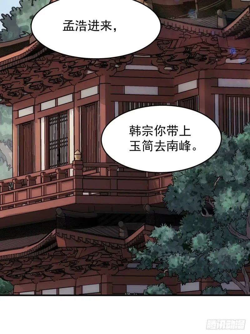 第16话：上官修 第52页