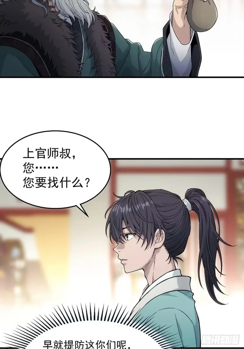 第16话：上官修 第63页