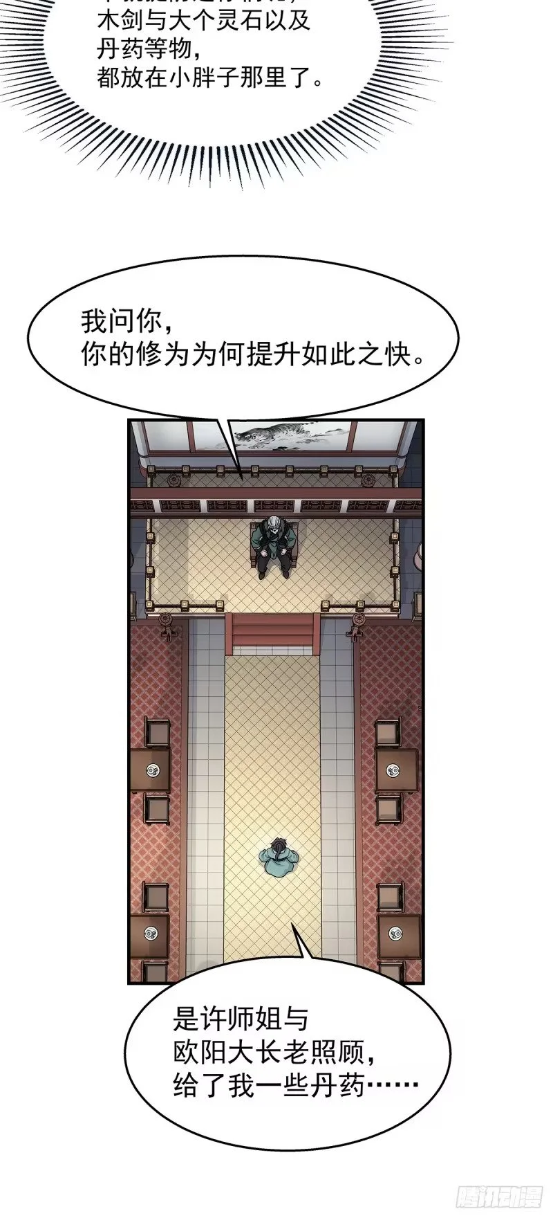 第16话：上官修 第64页