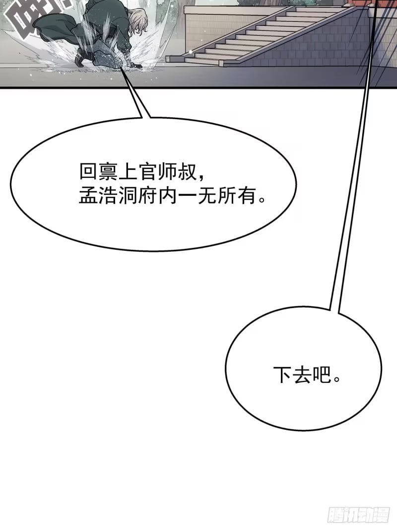第16话：上官修 第66页