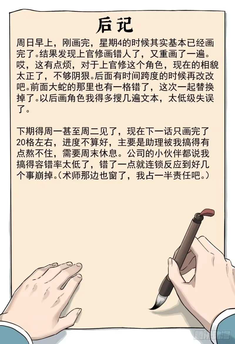 第16话：上官修 第75页