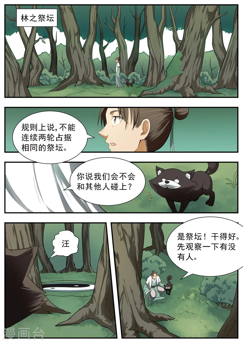 第108话 第1页