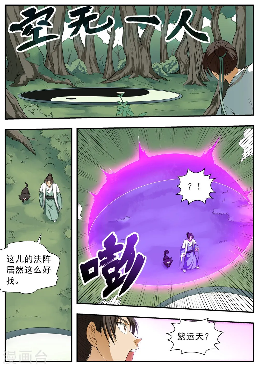 第108话 第2页
