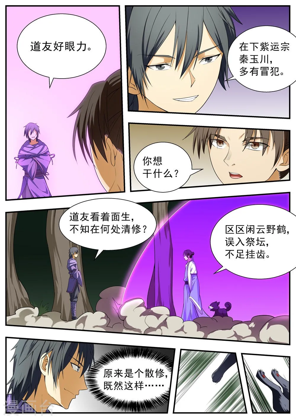 第108话 第3页