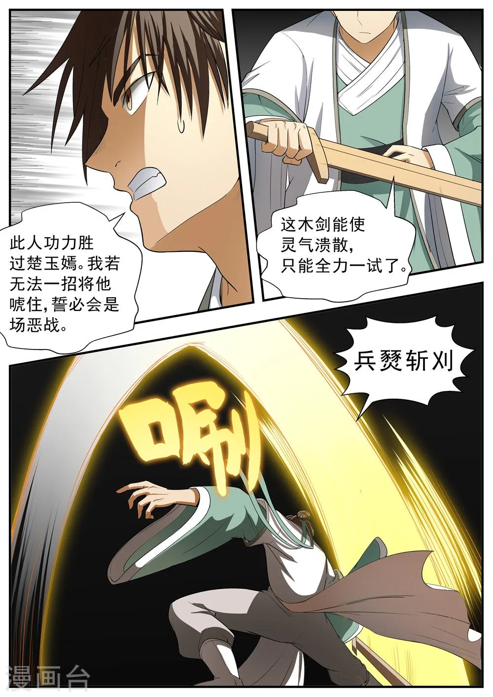 第108话 第5页