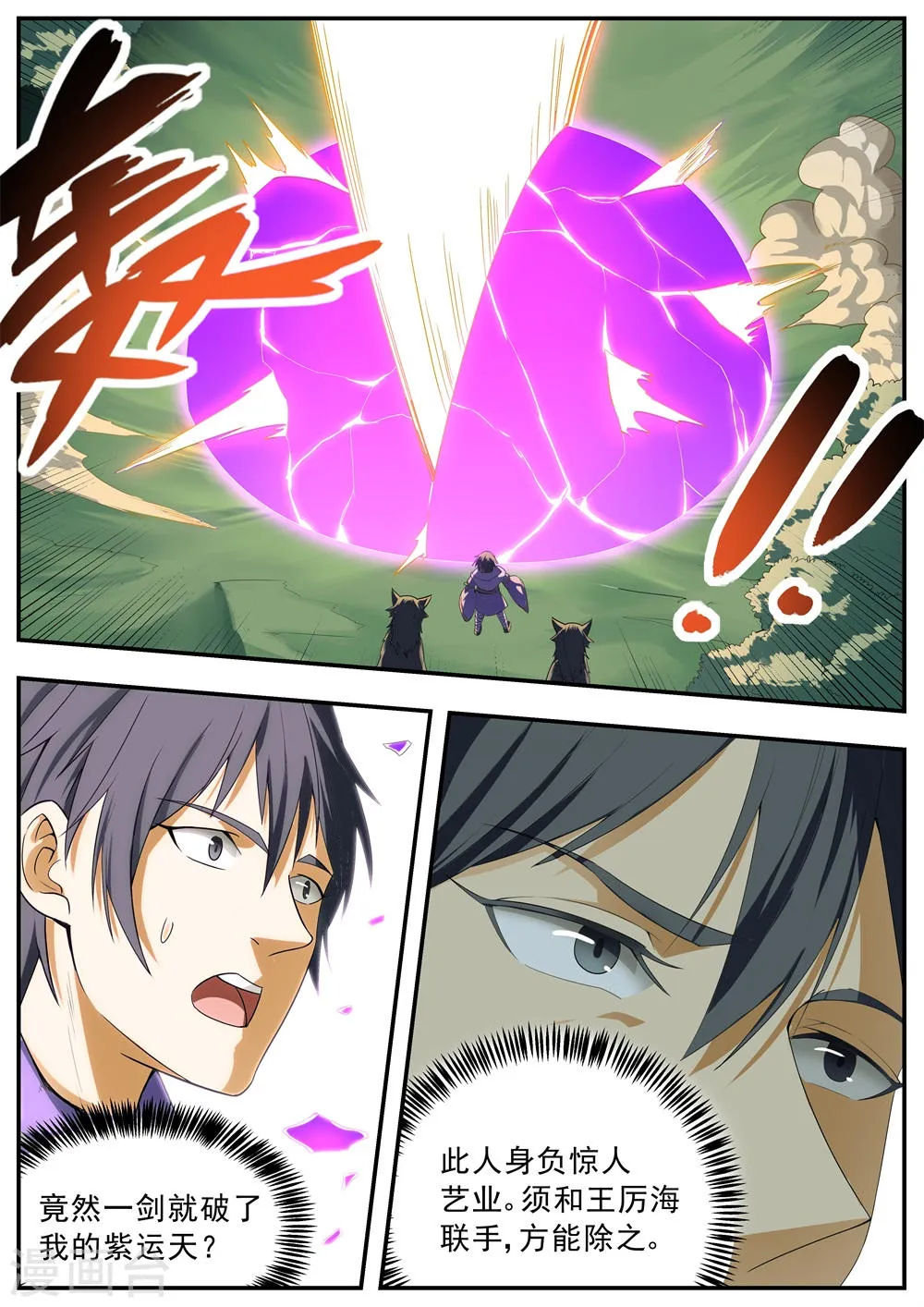 第108话 第6页