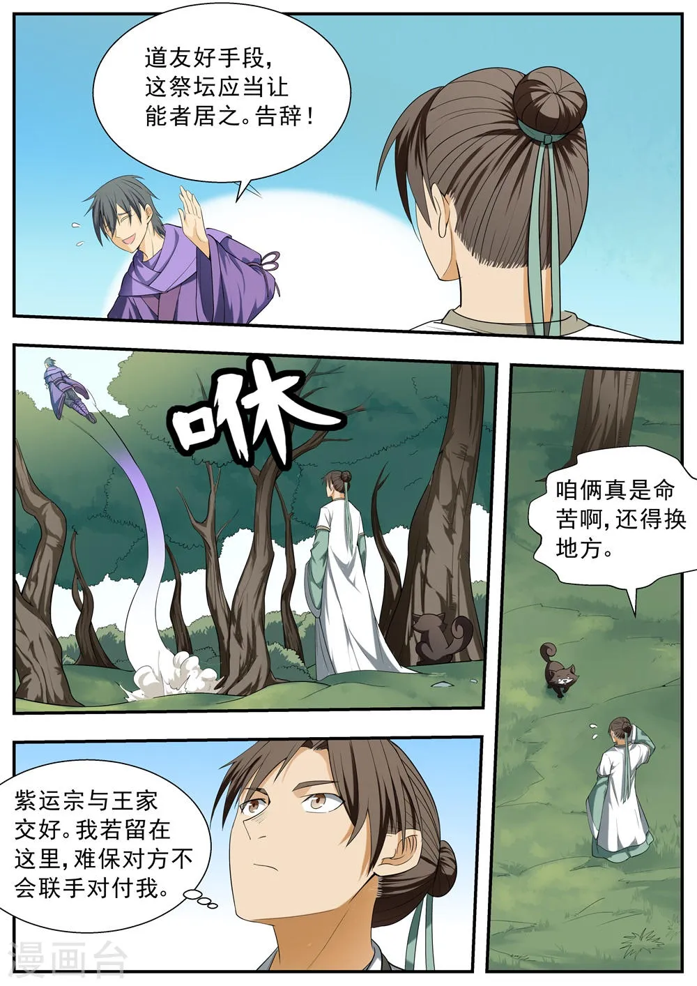 第108话 第7页
