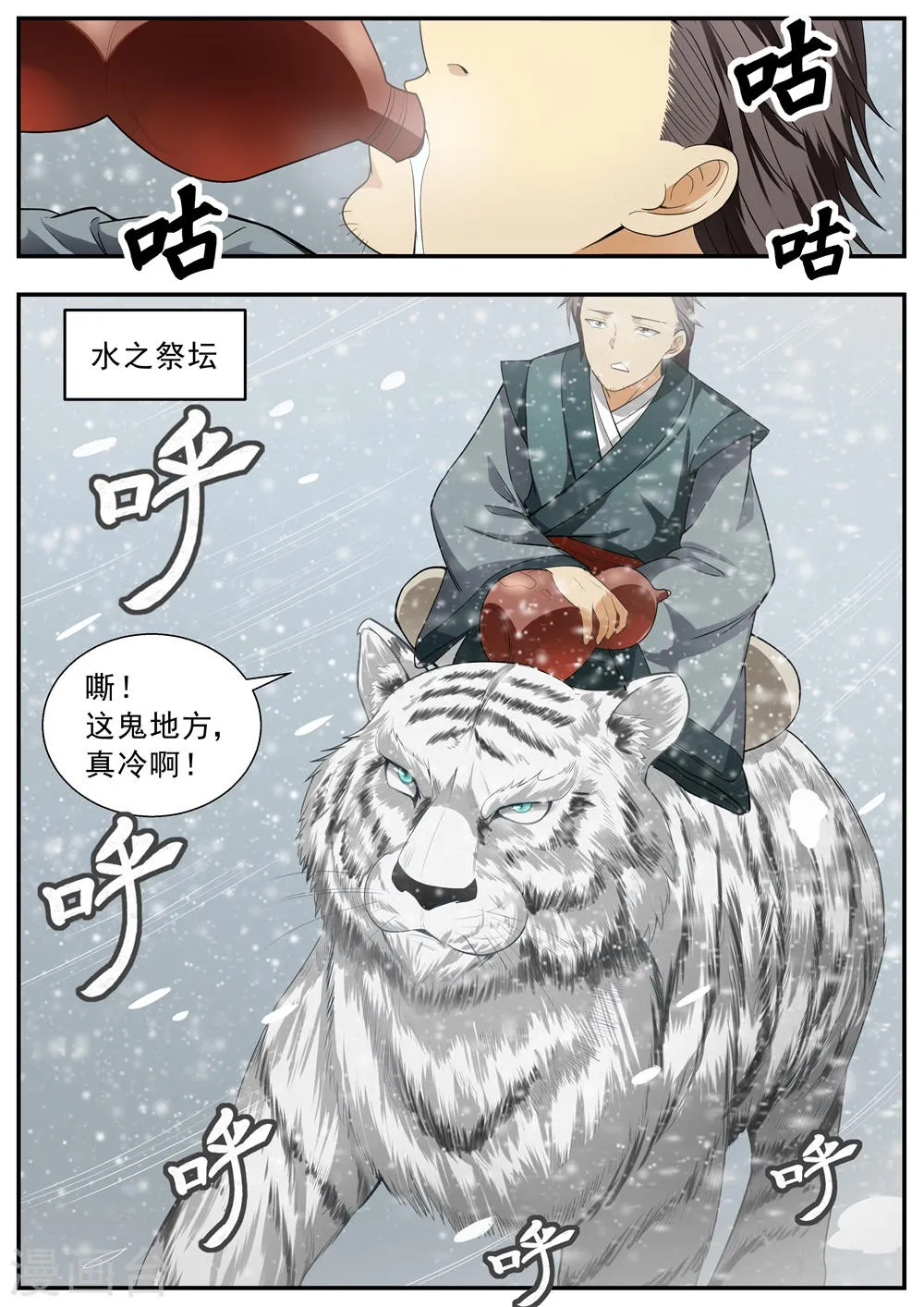 第108话 第8页