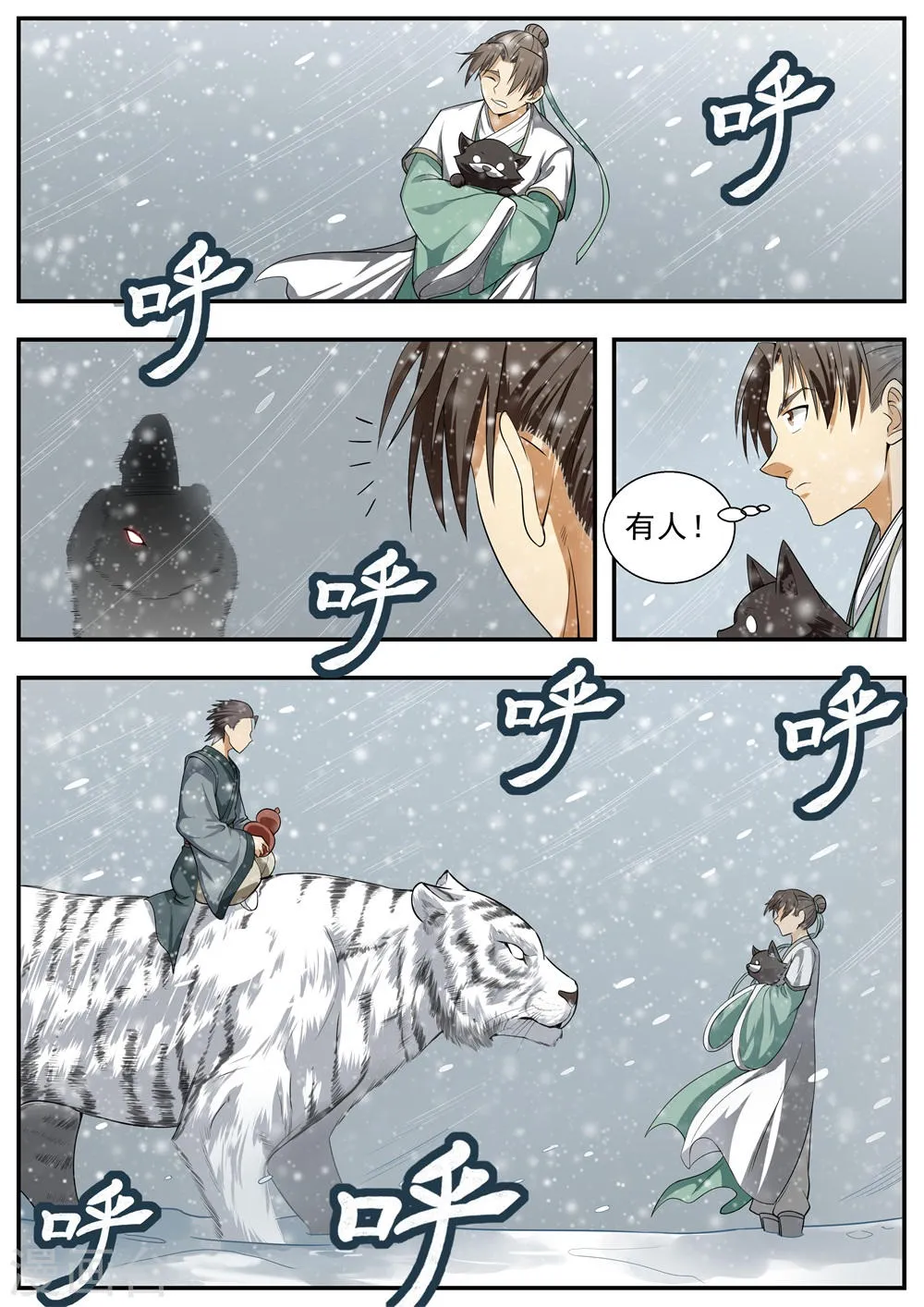 第108话 第9页