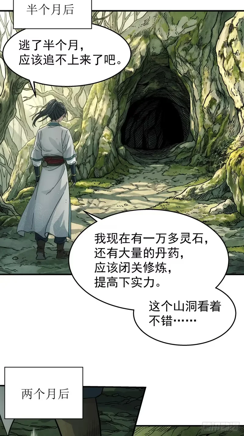 第35话：雪中唐楼 第3页