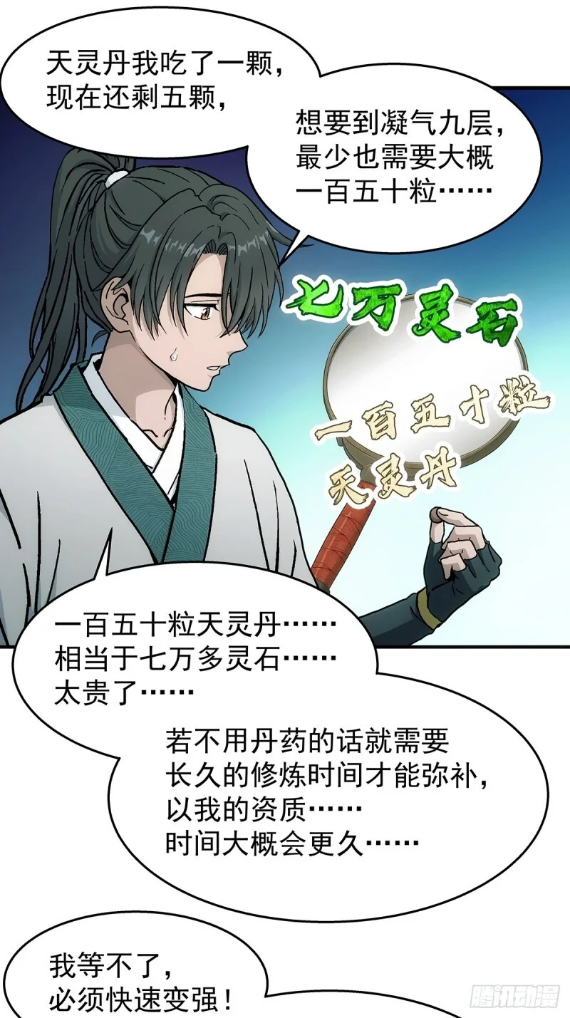 第35话：雪中唐楼 第6页
