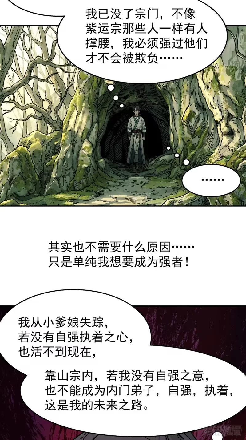第35话：雪中唐楼 第7页