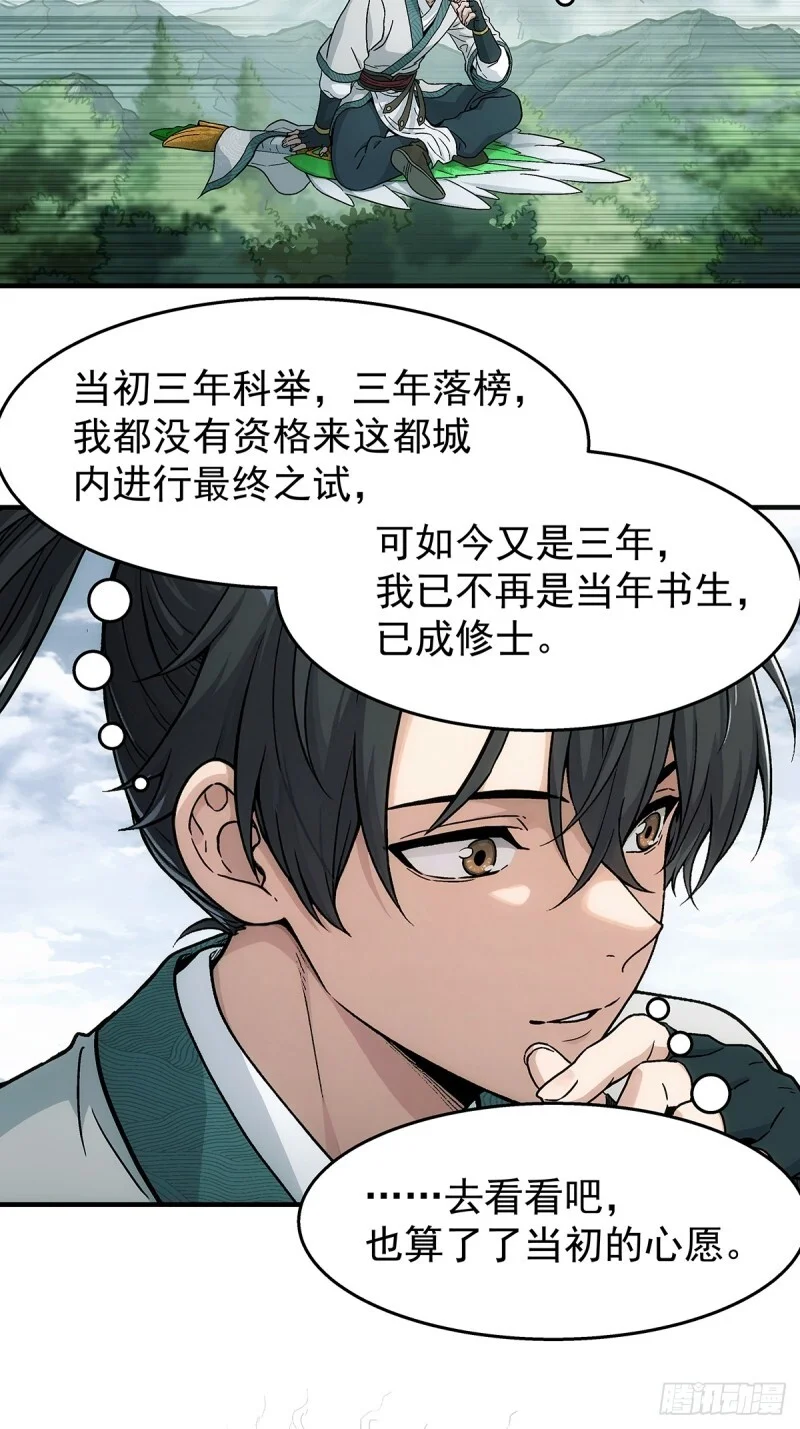 第35话：雪中唐楼 第10页