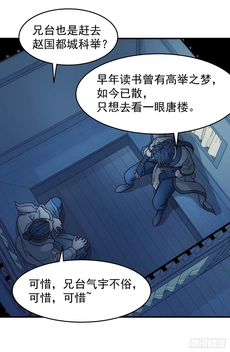 第35话：雪中唐楼 第12页