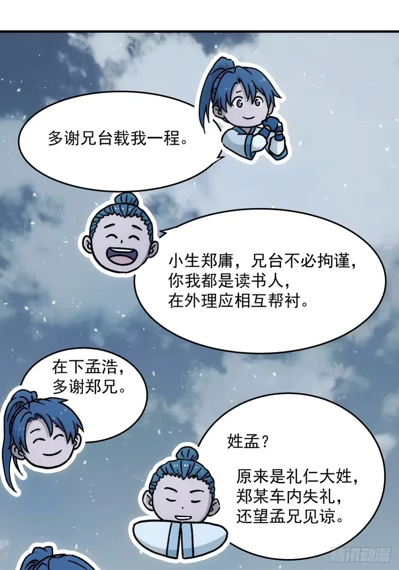 第35话：雪中唐楼 第13页