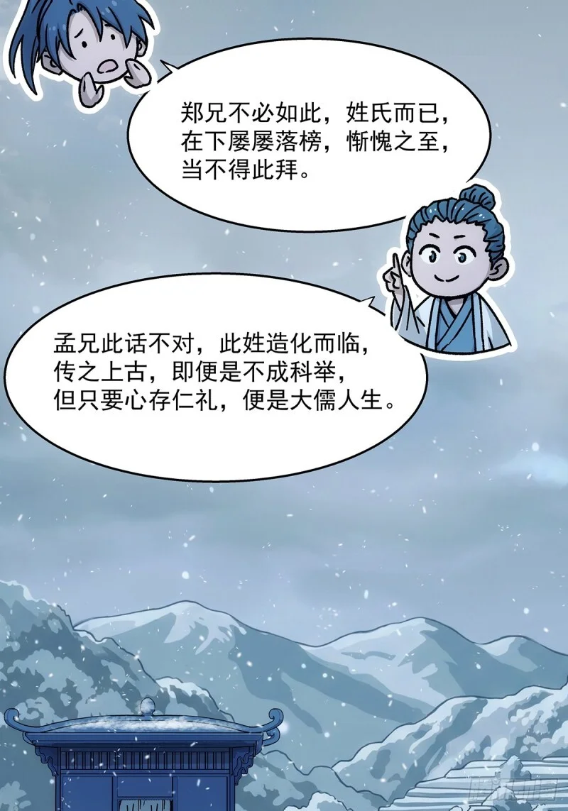 第35话：雪中唐楼 第14页