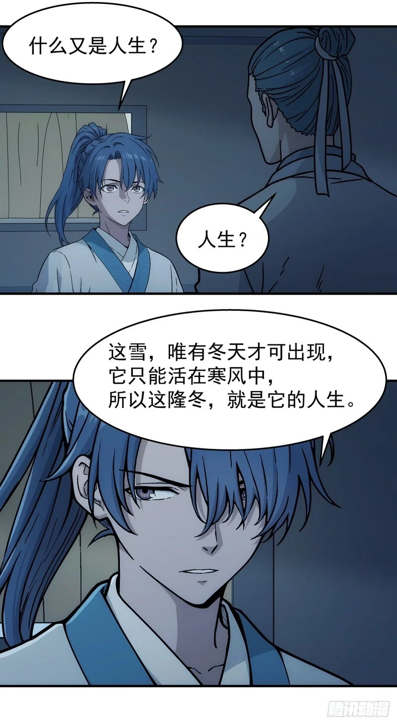 第35话：雪中唐楼 第16页