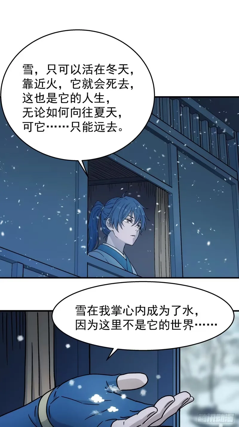 第35话：雪中唐楼 第17页