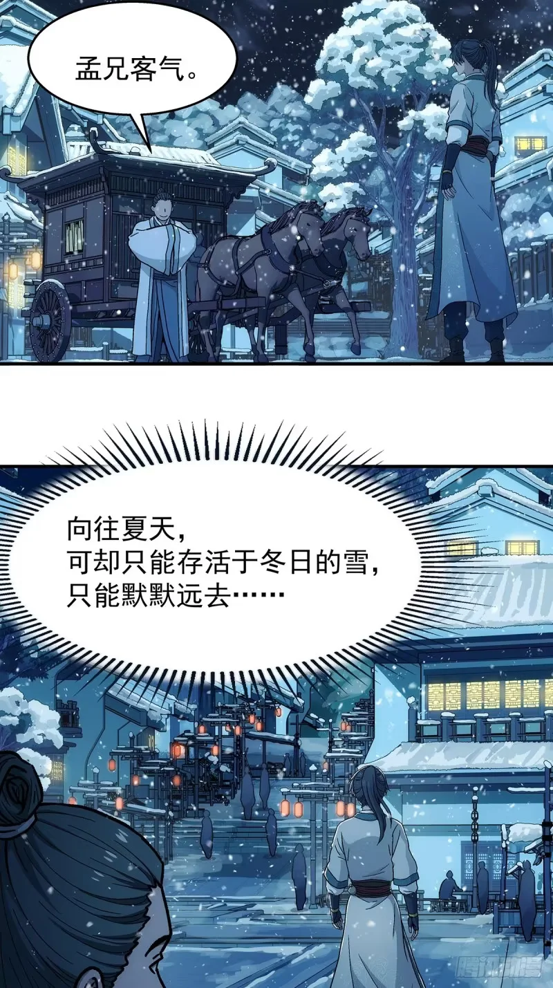 第35话：雪中唐楼 第19页