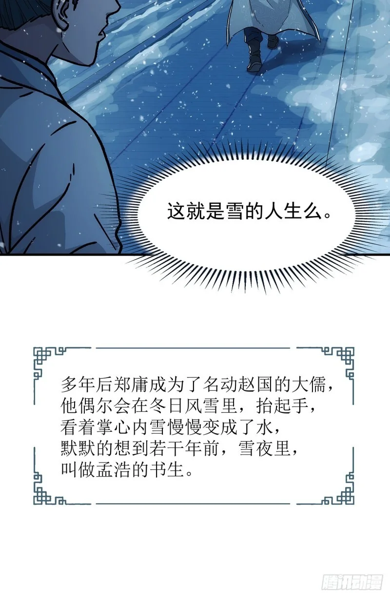 第35话：雪中唐楼 第20页