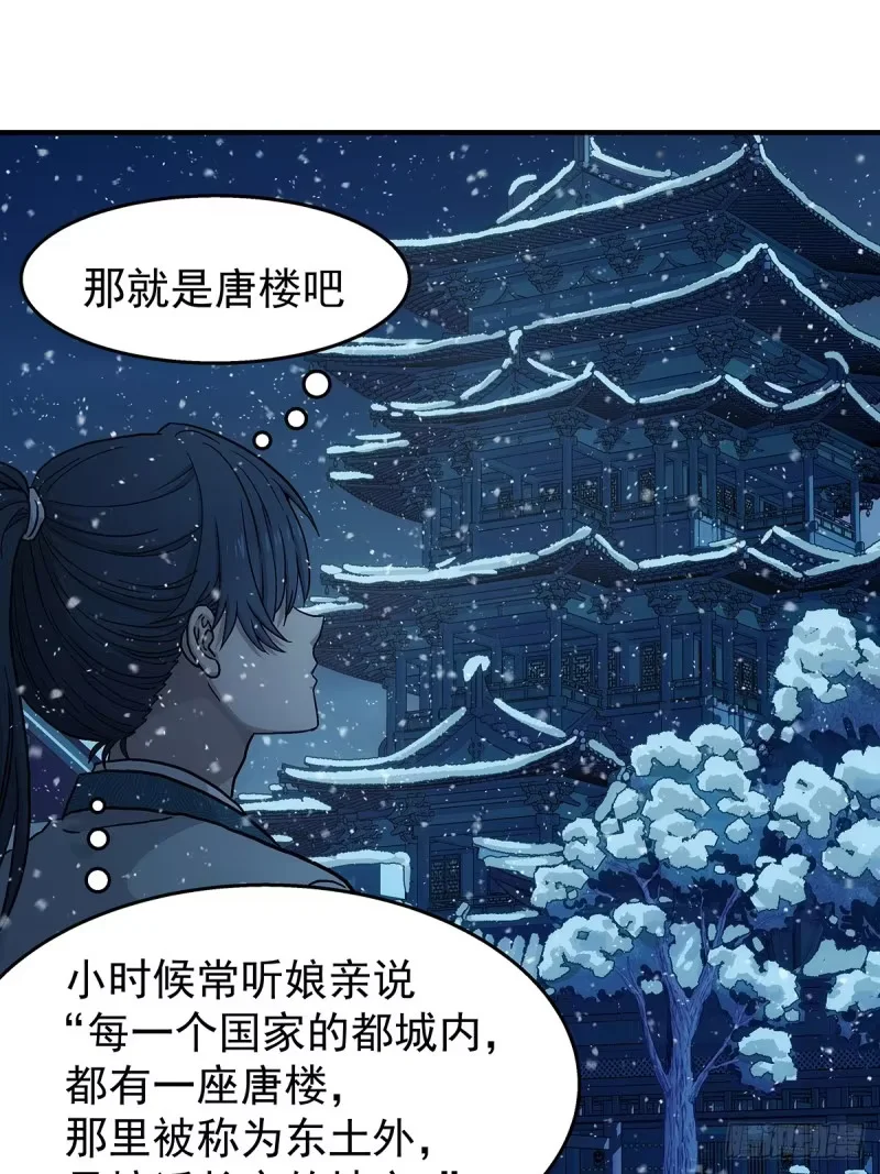 第35话：雪中唐楼 第21页