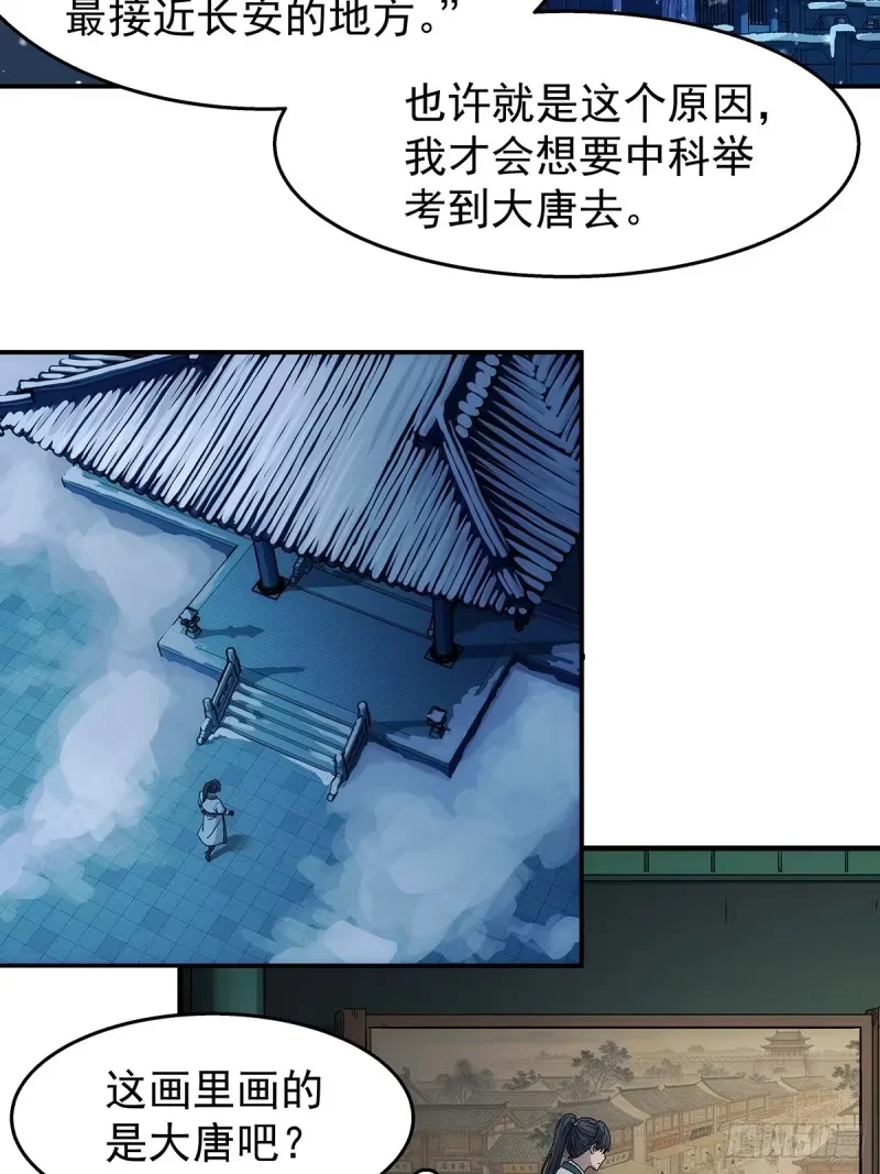 第35话：雪中唐楼 第22页