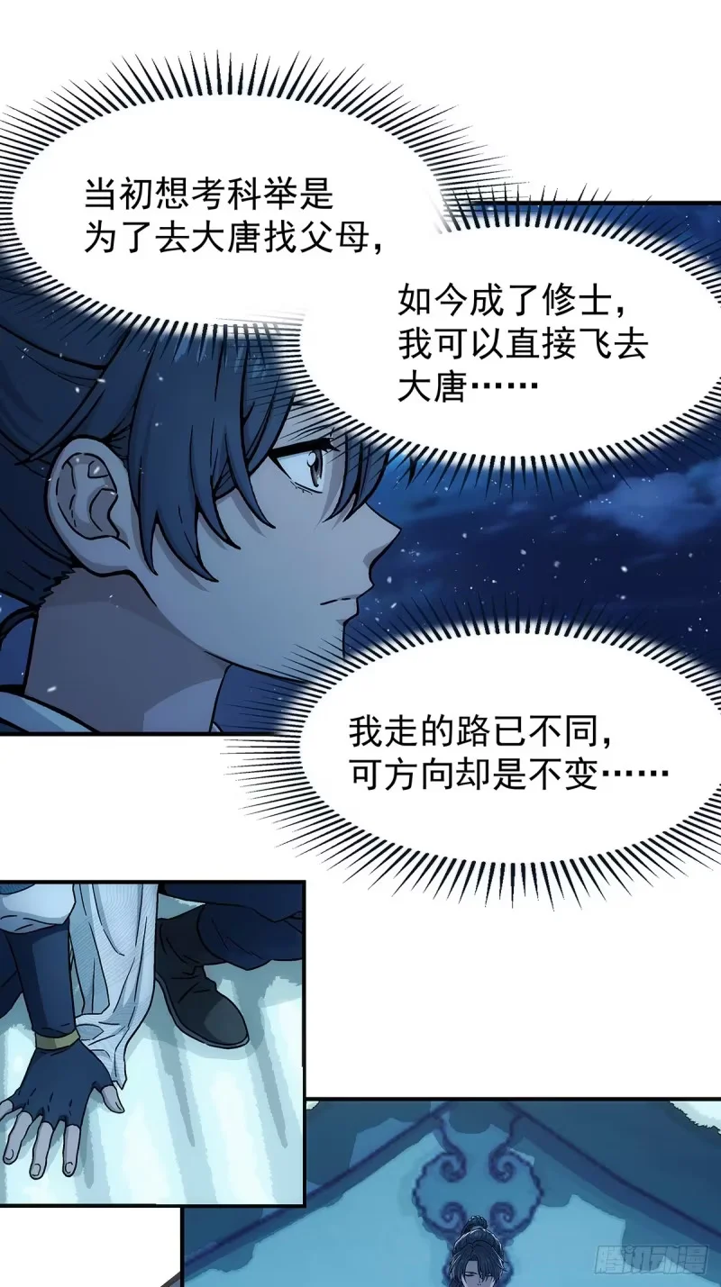 第35话：雪中唐楼 第26页