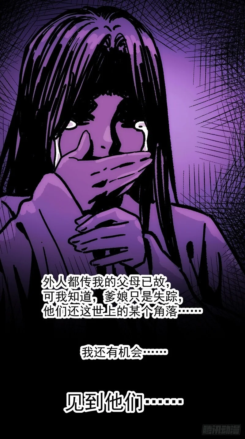 第35话：雪中唐楼 第29页