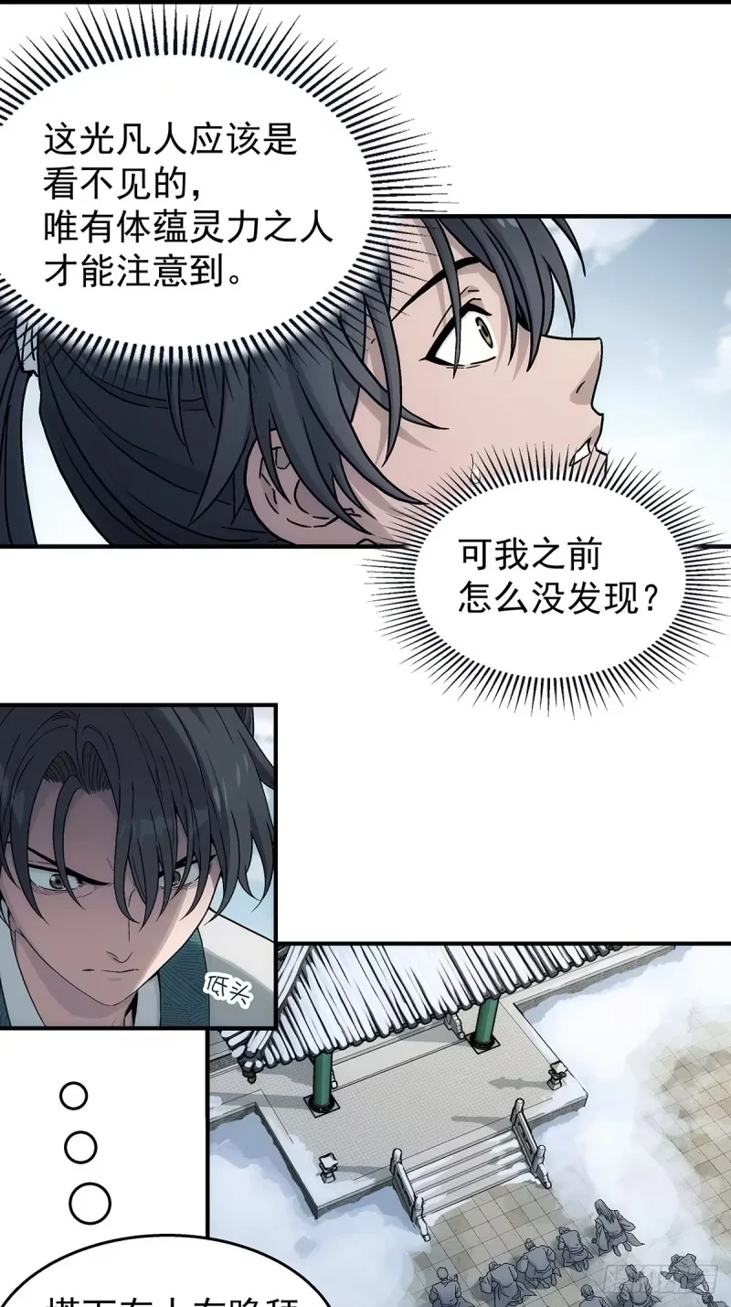 第35话：雪中唐楼 第35页
