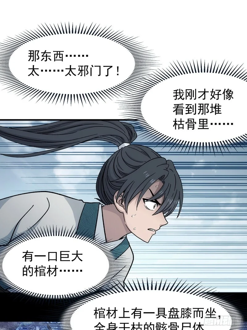 第35话：雪中唐楼 第50页