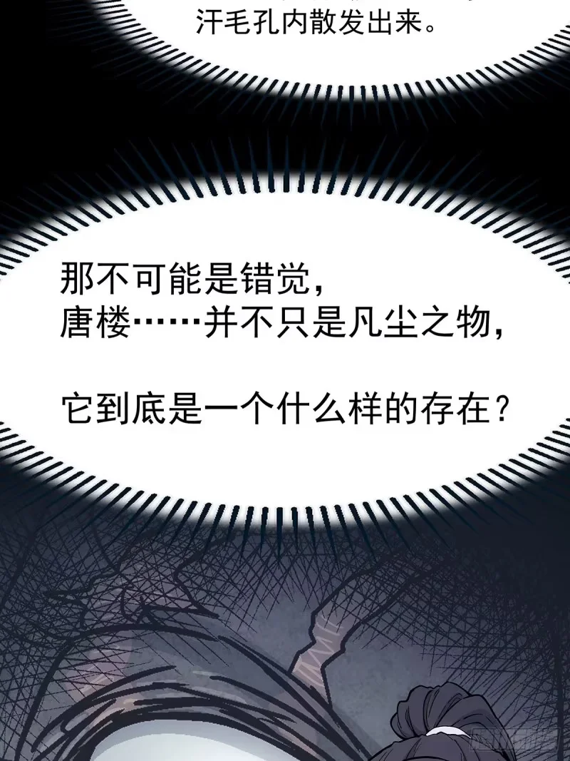 第35话：雪中唐楼 第53页