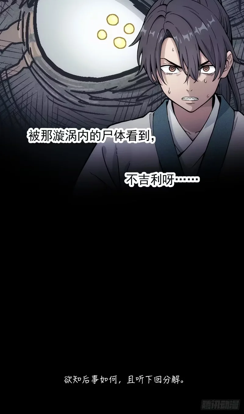 第35话：雪中唐楼 第54页