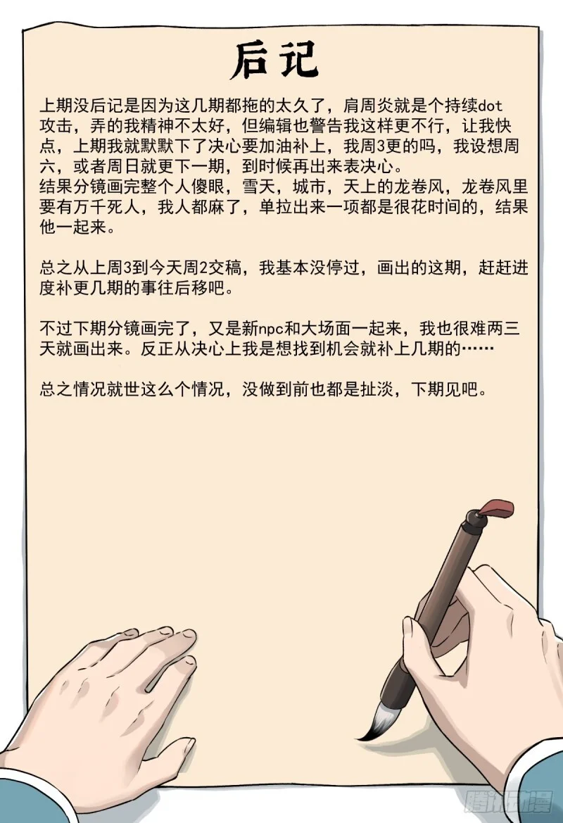 第35话：雪中唐楼 第55页