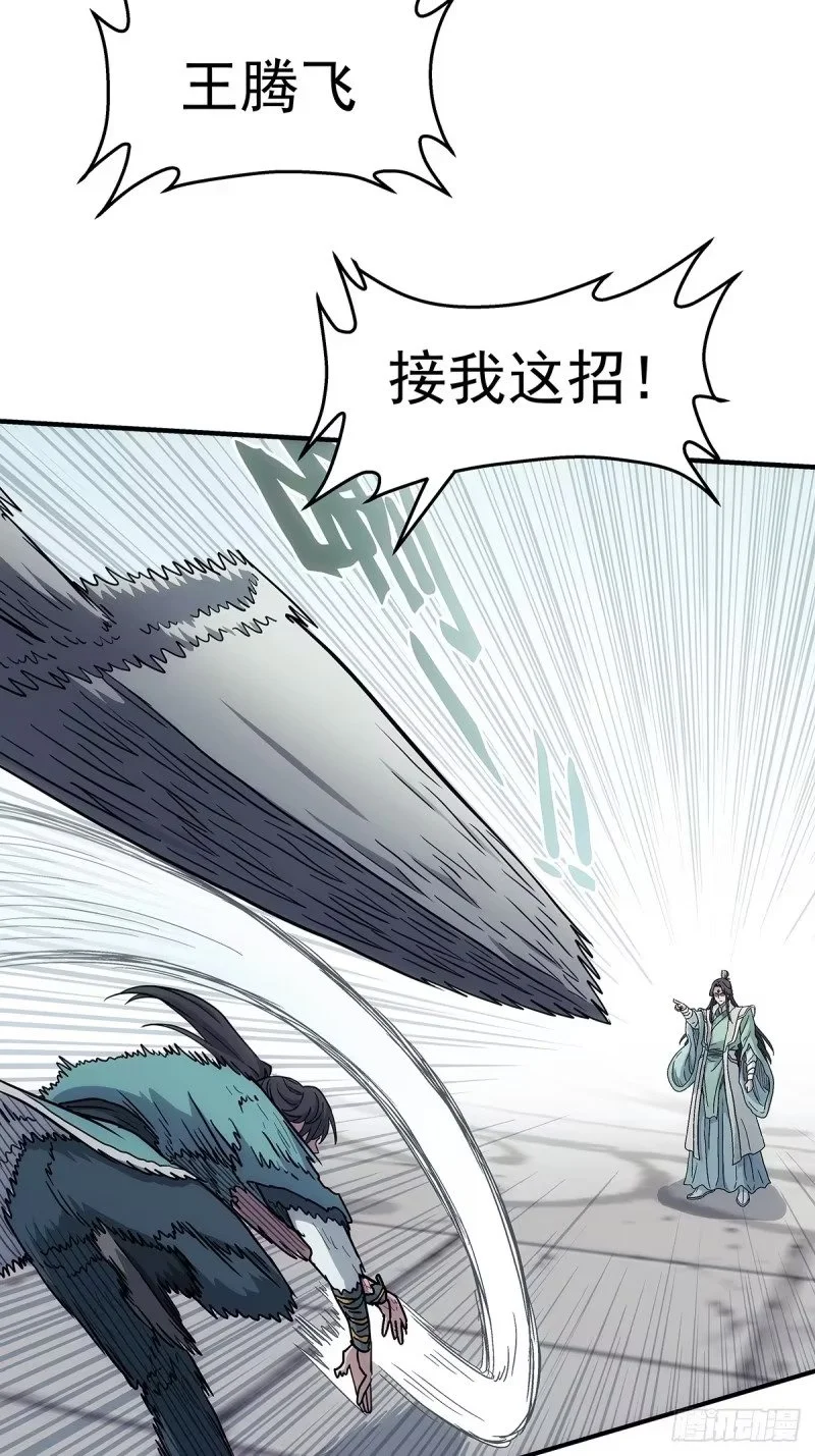第21话：战王腾飞 下 第2页