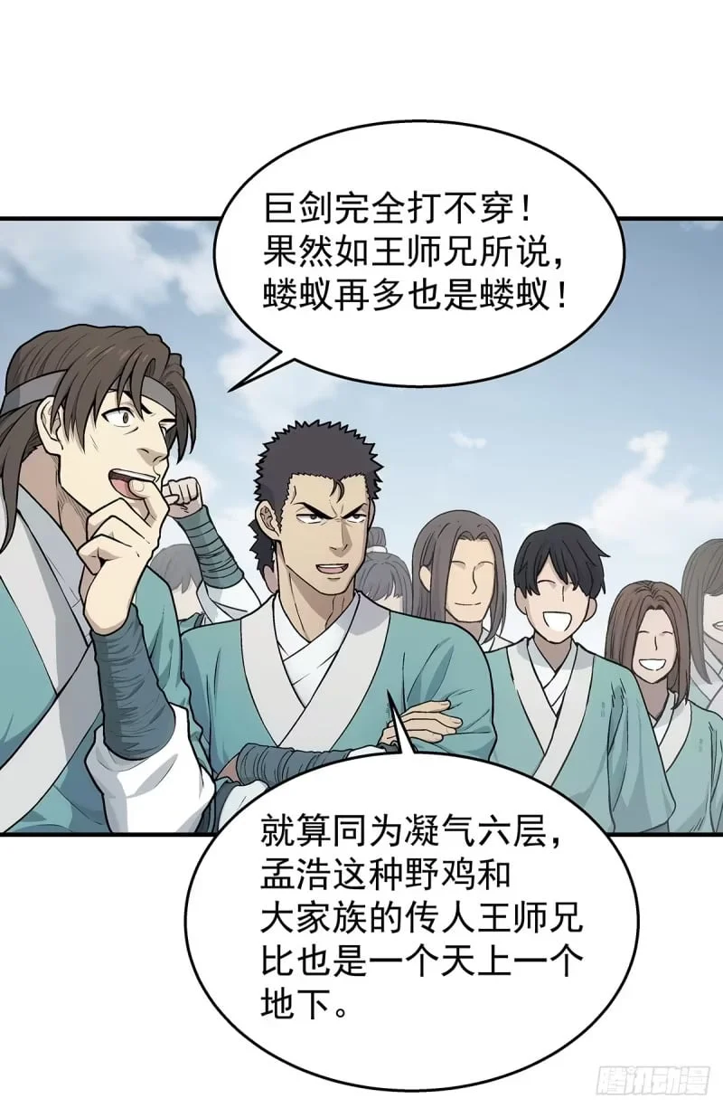第21话：战王腾飞 下 第4页