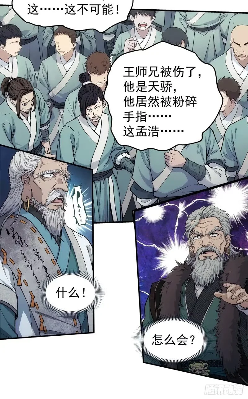 第21话：战王腾飞 下 第13页