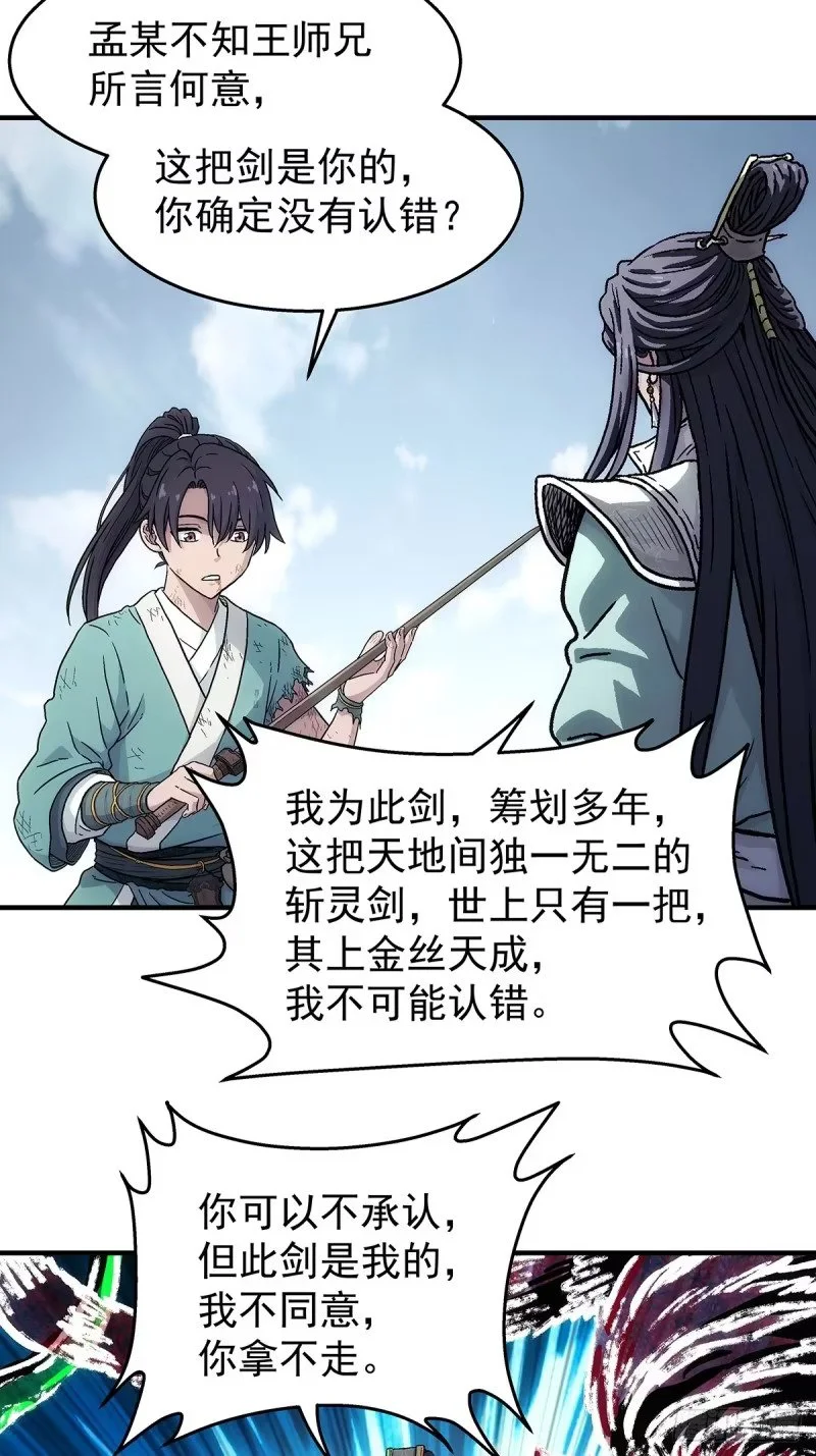 第21话：战王腾飞 下 第16页