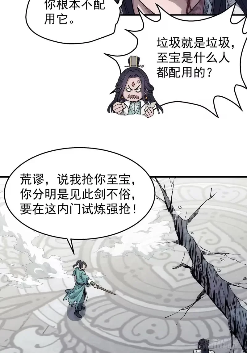 第21话：战王腾飞 下 第19页