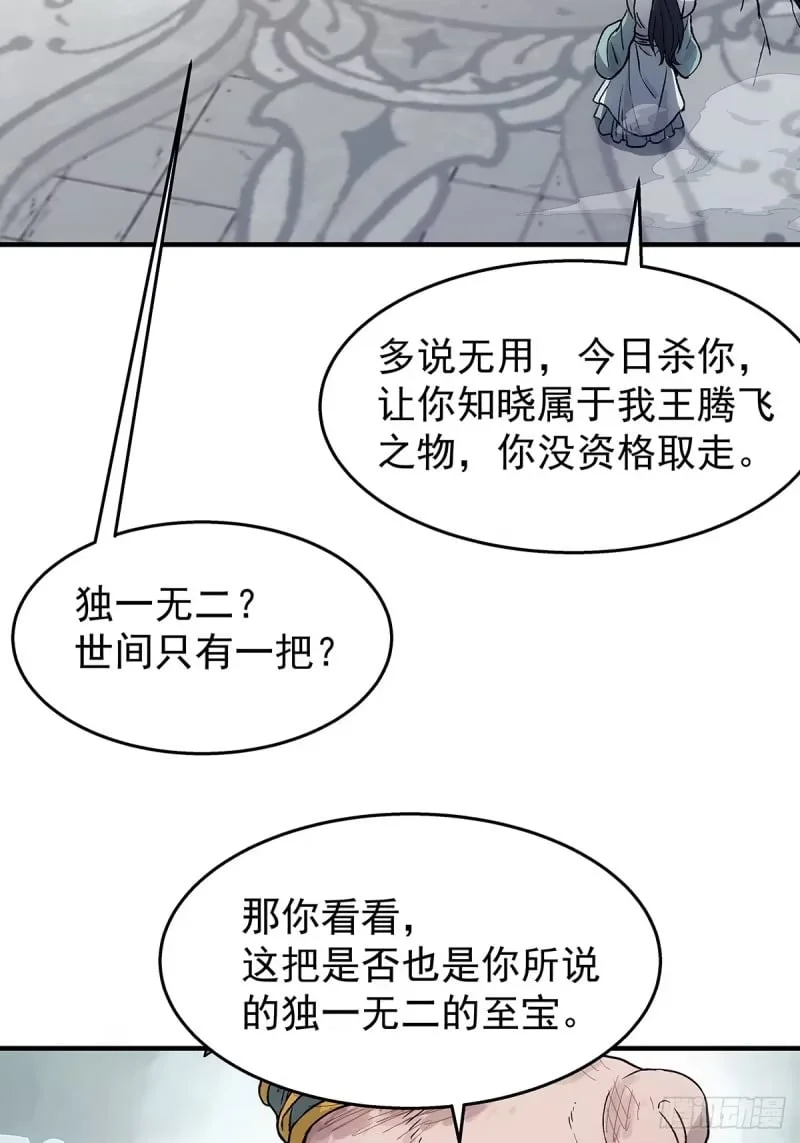 第21话：战王腾飞 下 第20页