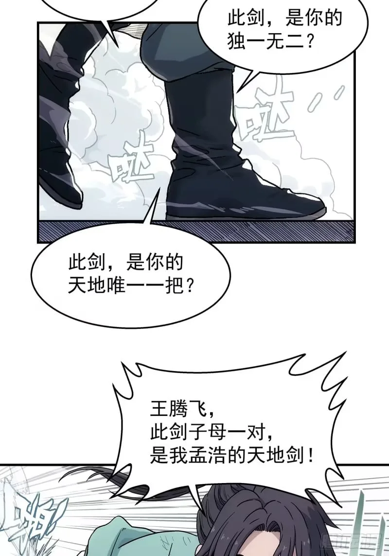 第21话：战王腾飞 下 第24页