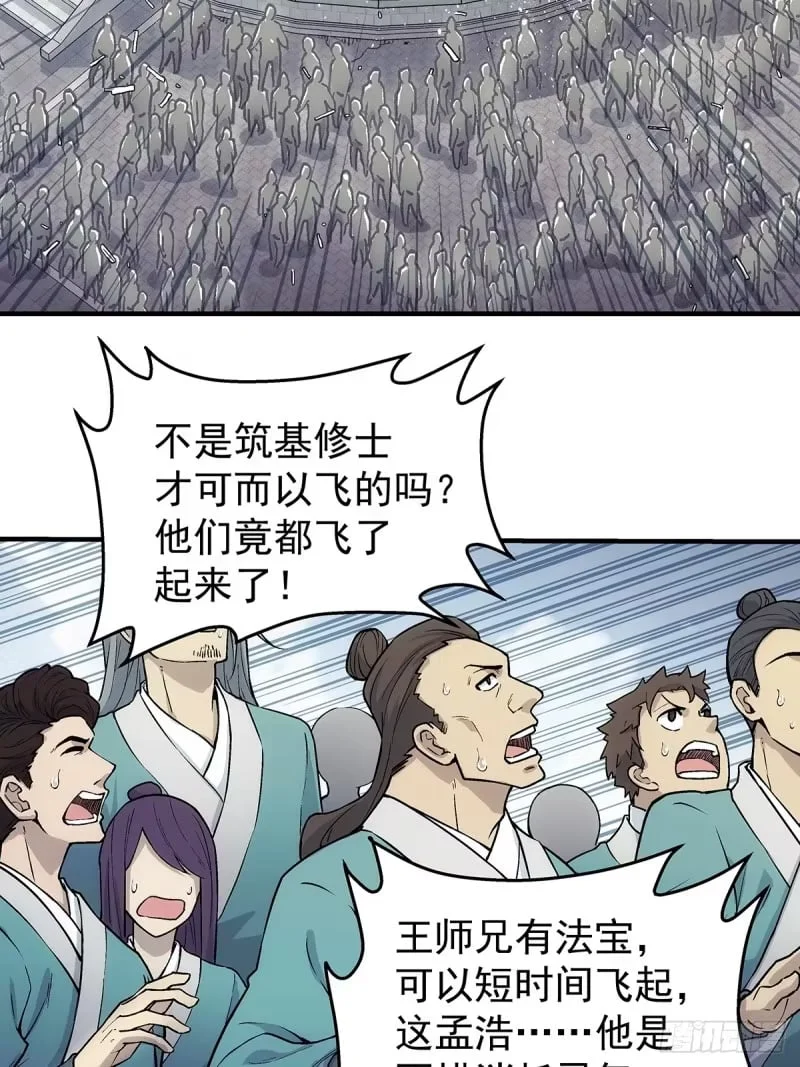 第21话：战王腾飞 下 第27页