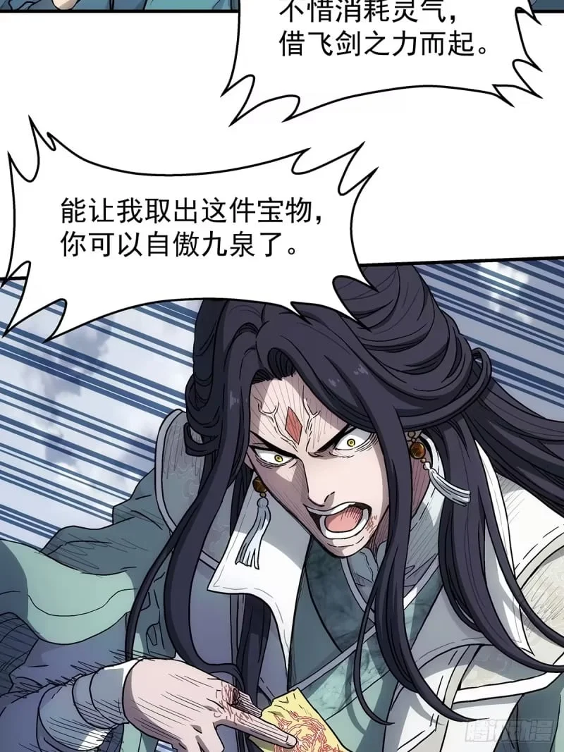 第21话：战王腾飞 下 第28页