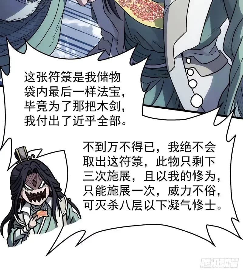 第21话：战王腾飞 下 第29页