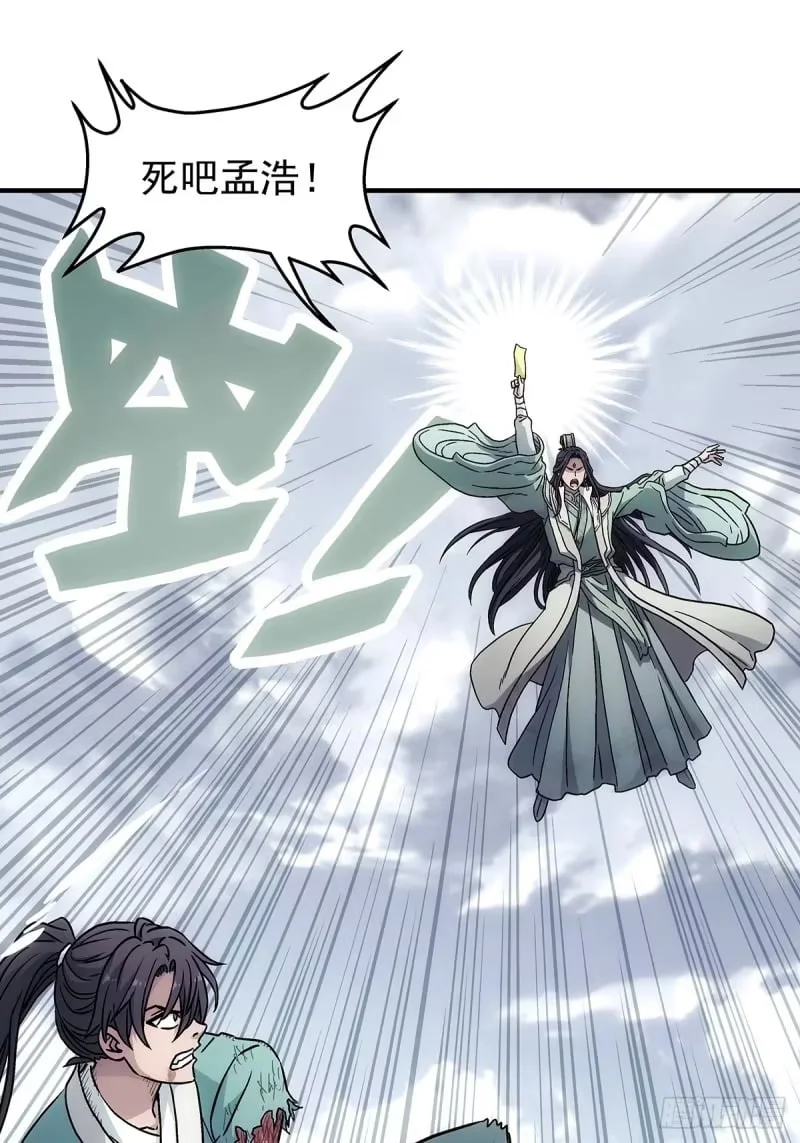 第21话：战王腾飞 下 第30页