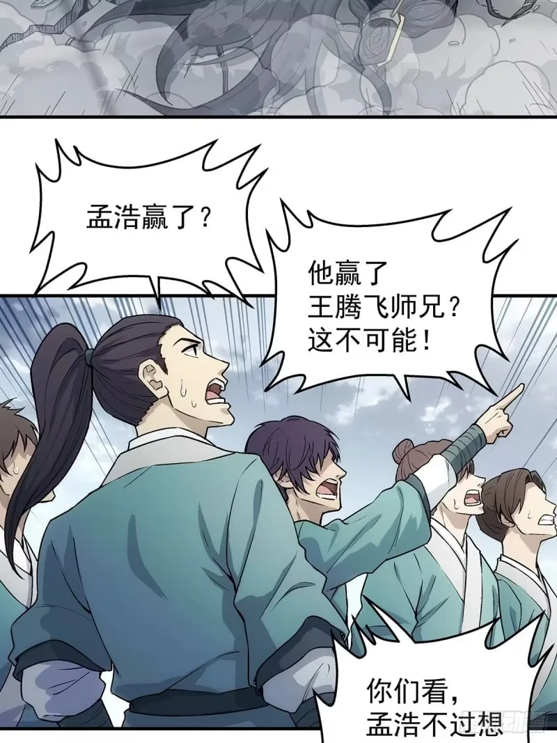 第21话：战王腾飞 下 第44页