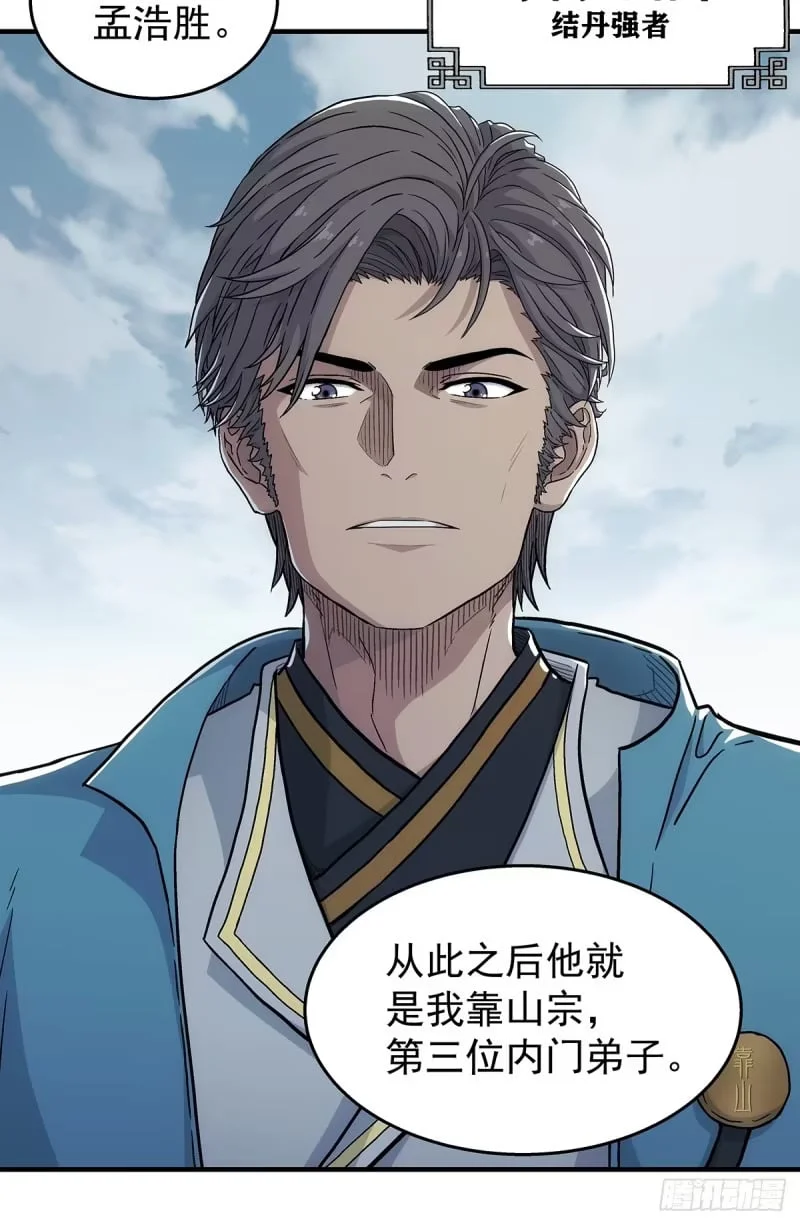 第21话：战王腾飞 下 第51页