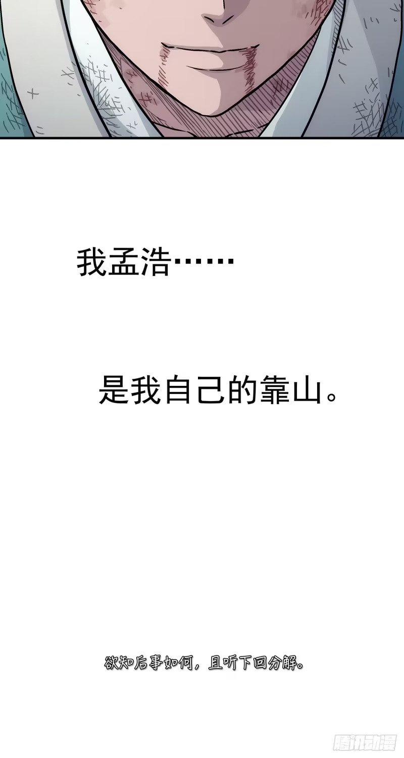 第21话：战王腾飞 下 第55页