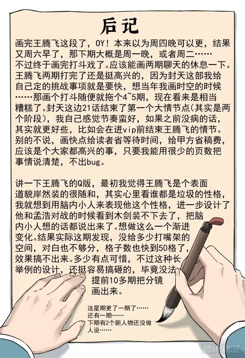 第21话：战王腾飞 下 第56页