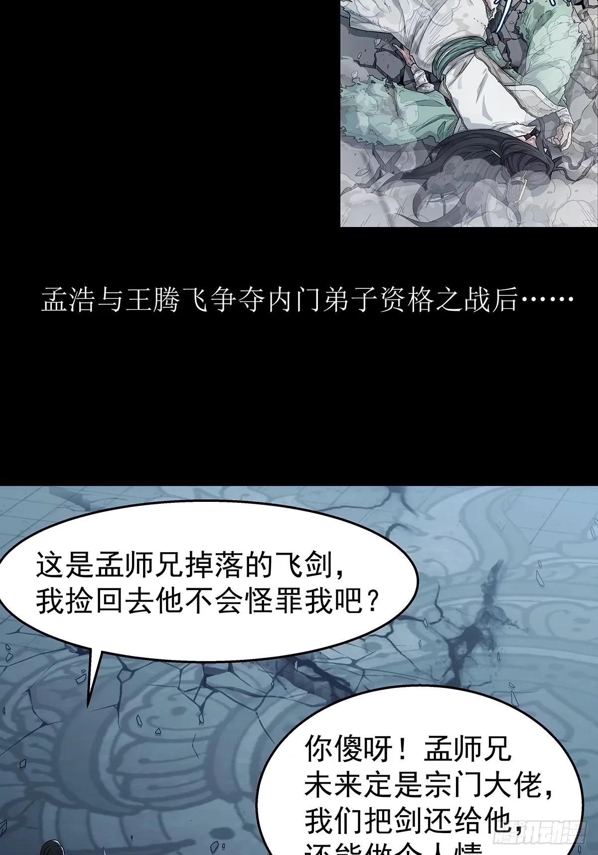 第44话：决战上官修 第2页